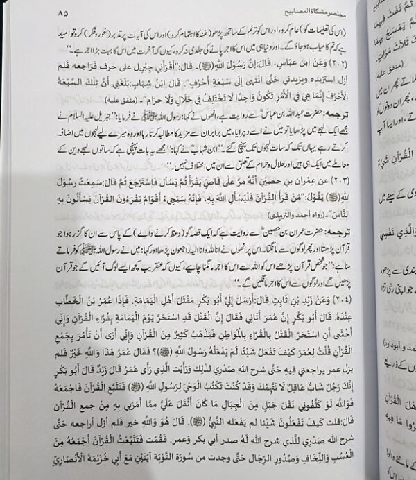 Mukhtasar Mishkat Al Masabih